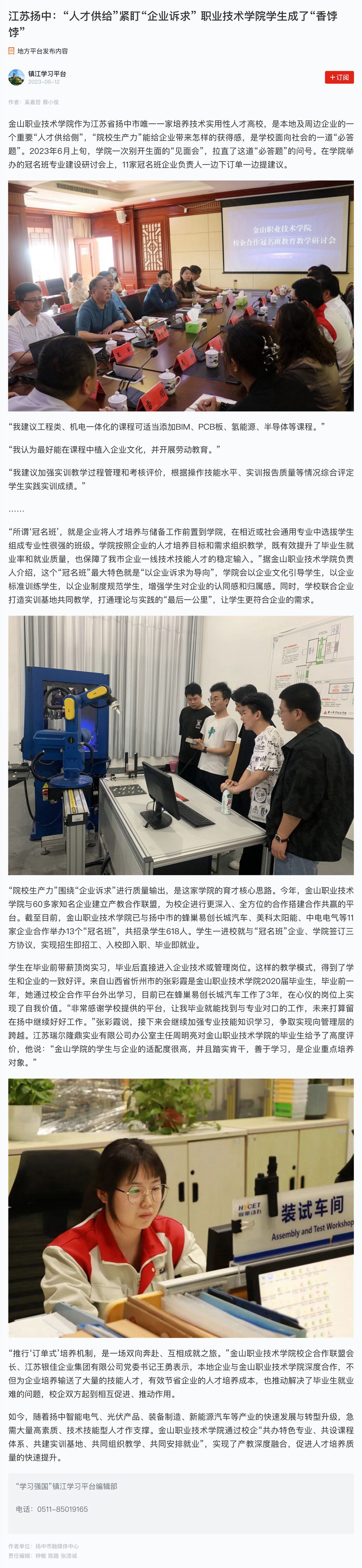 江苏扬中☝️：“人才供给”紧盯“企业诉求” 职业技术学院学生成了“香饽饽”_1.jpg