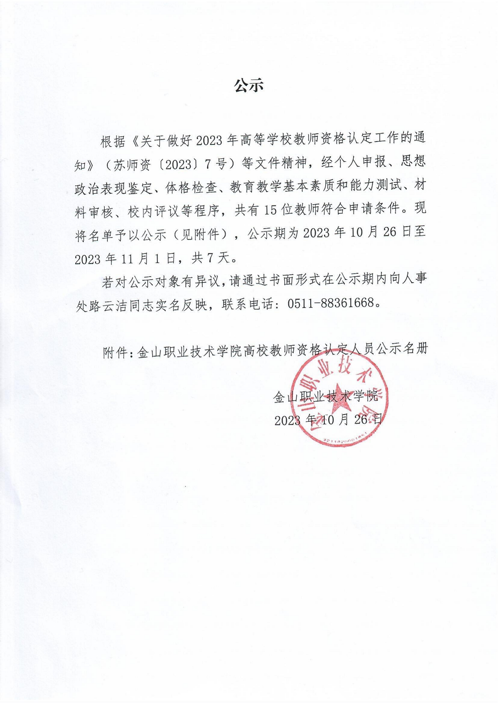 公示2_00.png